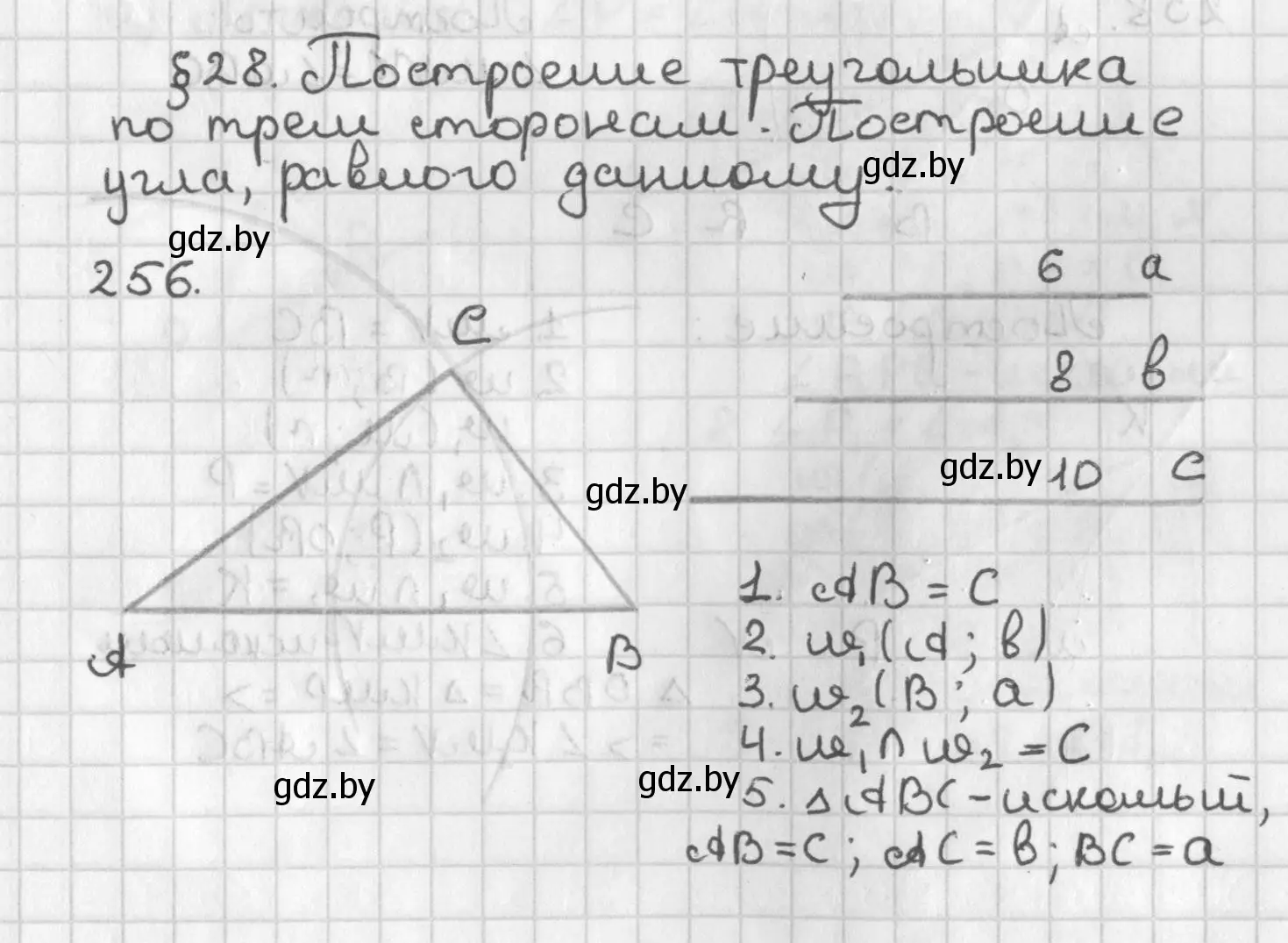 Решение номер 256 (страница 164) гдз по геометрии 7 класс Казаков, учебник