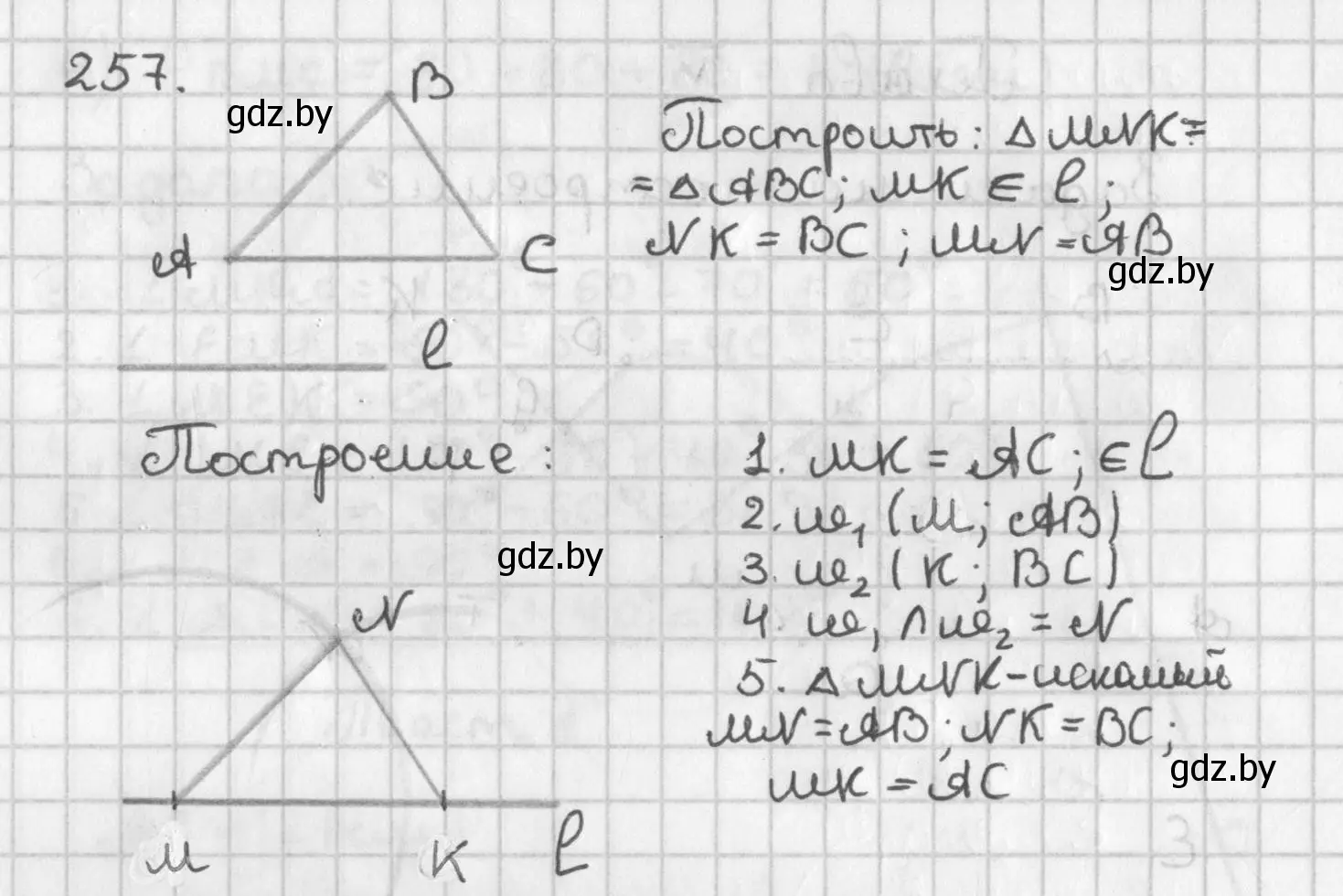 Решение номер 257 (страница 164) гдз по геометрии 7 класс Казаков, учебник