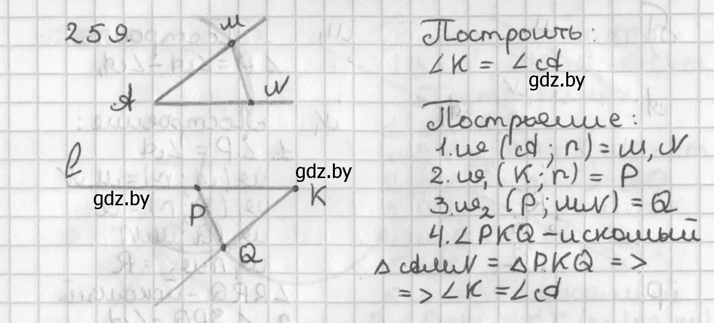 Решение номер 259 (страница 164) гдз по геометрии 7 класс Казаков, учебник