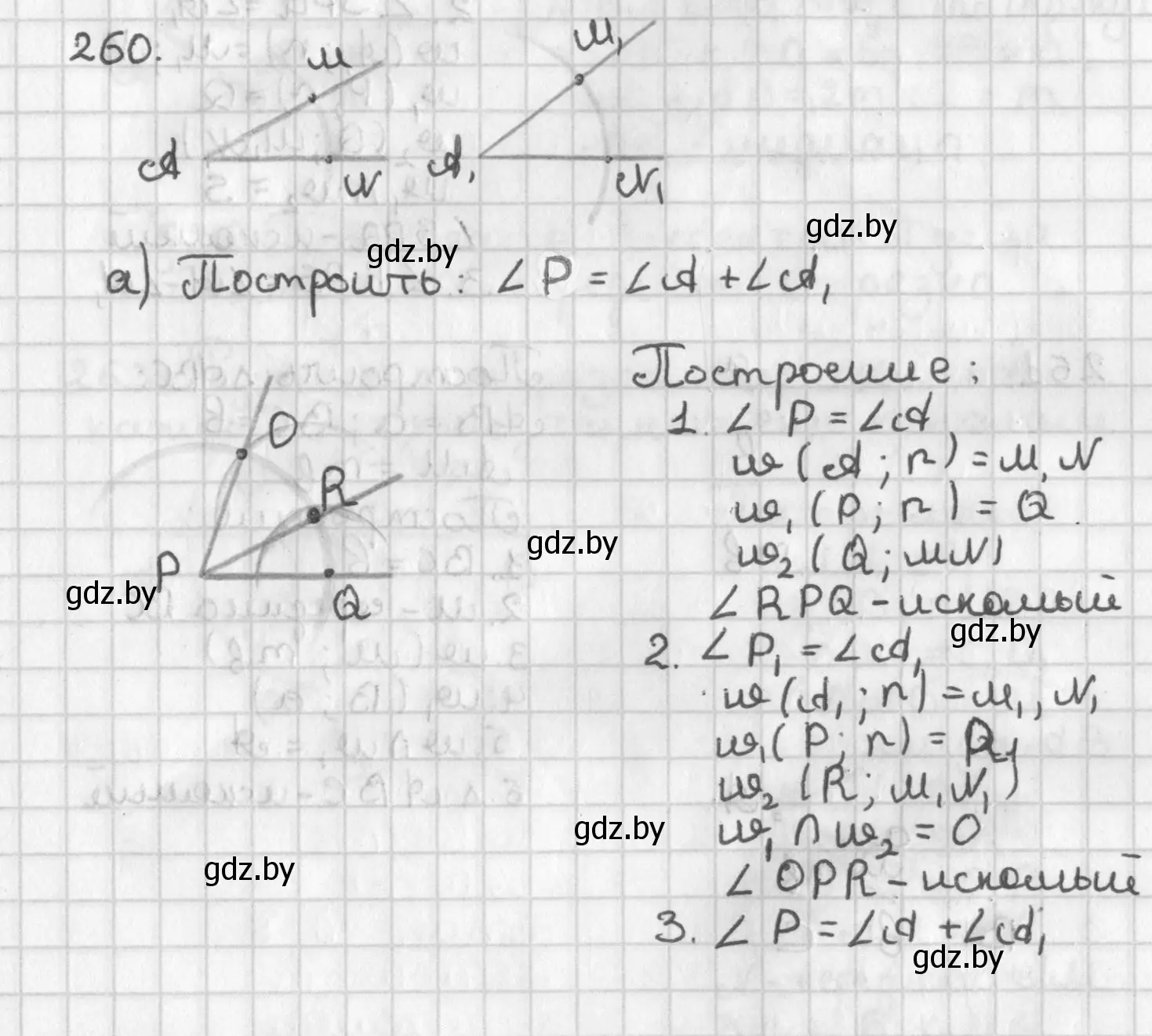 Решение номер 260 (страница 164) гдз по геометрии 7 класс Казаков, учебник