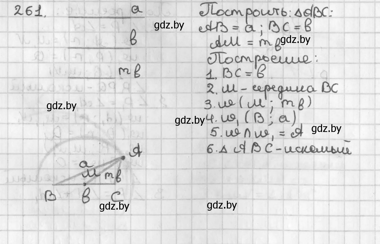 Решение номер 261 (страница 164) гдз по геометрии 7 класс Казаков, учебник