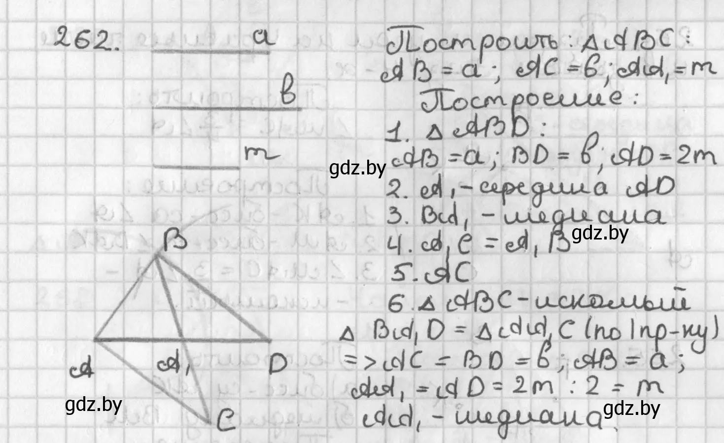 Решение номер 262 (страница 164) гдз по геометрии 7 класс Казаков, учебник