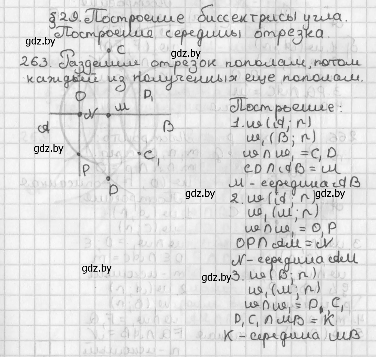 Решение номер 263 (страница 167) гдз по геометрии 7 класс Казаков, учебник