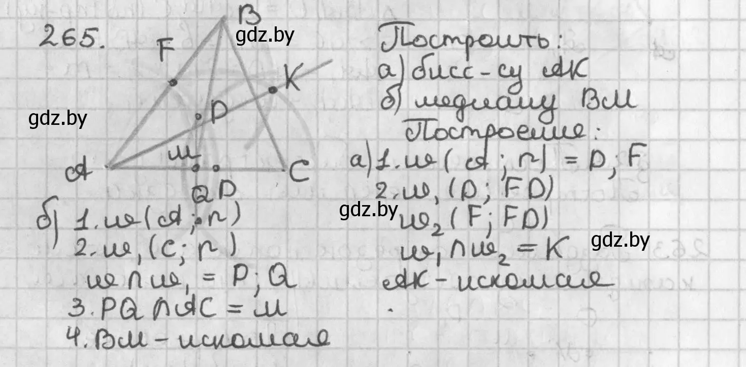 Решение номер 265 (страница 167) гдз по геометрии 7 класс Казаков, учебник