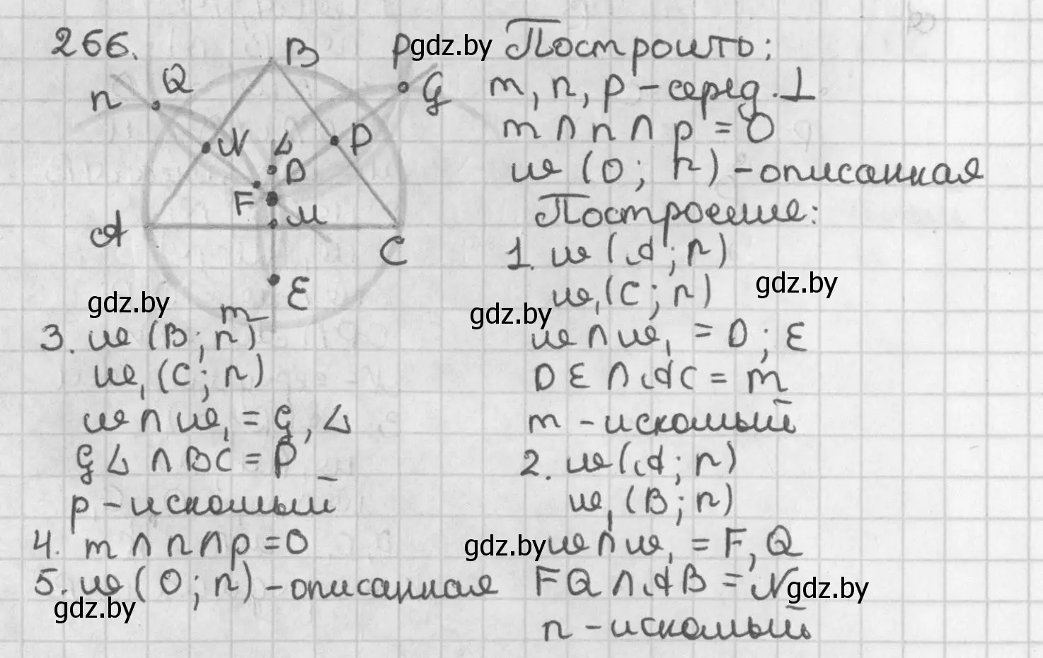 Решение номер 266 (страница 167) гдз по геометрии 7 класс Казаков, учебник