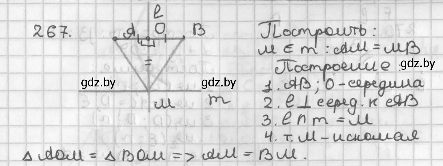 Решение номер 267 (страница 167) гдз по геометрии 7 класс Казаков, учебник