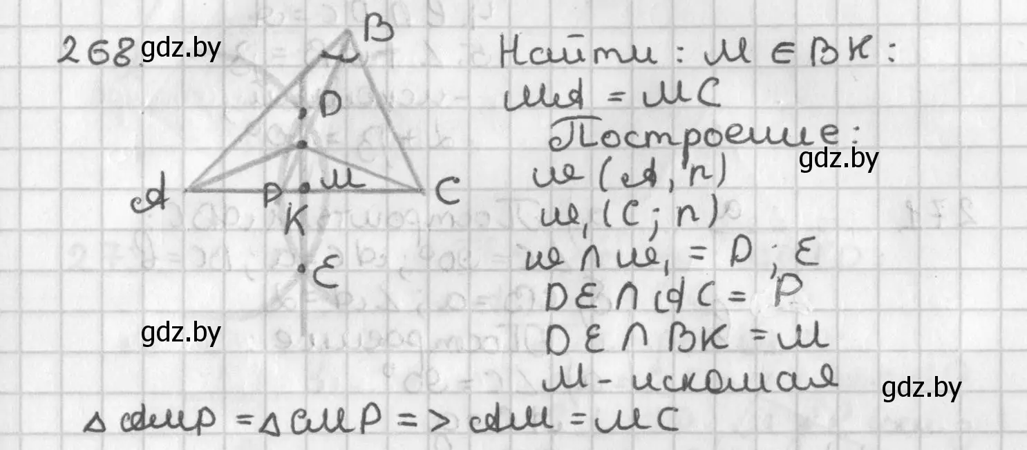 Решение номер 268 (страница 167) гдз по геометрии 7 класс Казаков, учебник