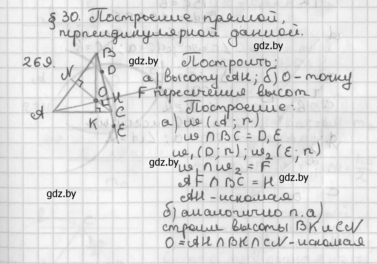 Решение номер 269 (страница 171) гдз по геометрии 7 класс Казаков, учебник