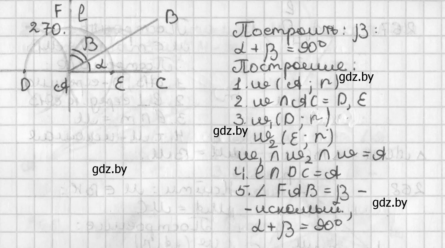 Решение номер 270 (страница 171) гдз по геометрии 7 класс Казаков, учебник