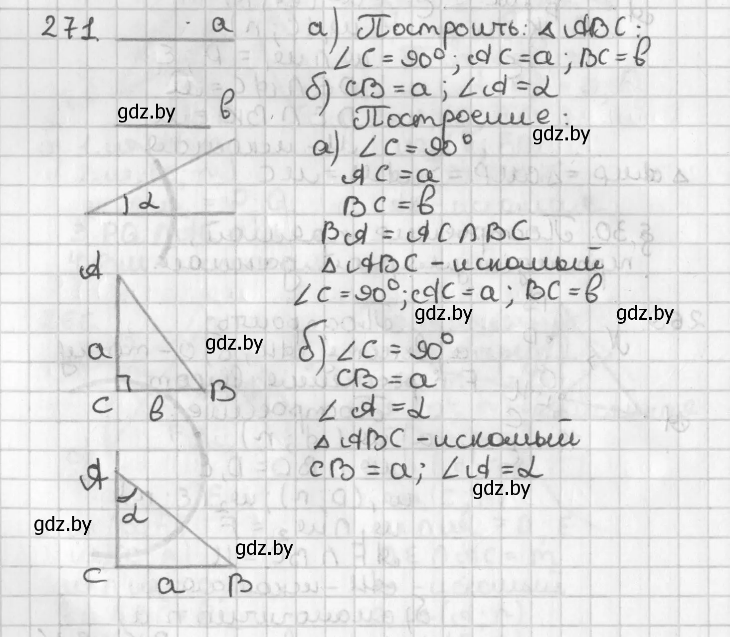 Решение номер 271 (страница 171) гдз по геометрии 7 класс Казаков, учебник