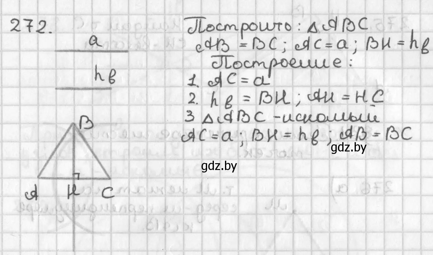 Решение номер 272 (страница 171) гдз по геометрии 7 класс Казаков, учебник