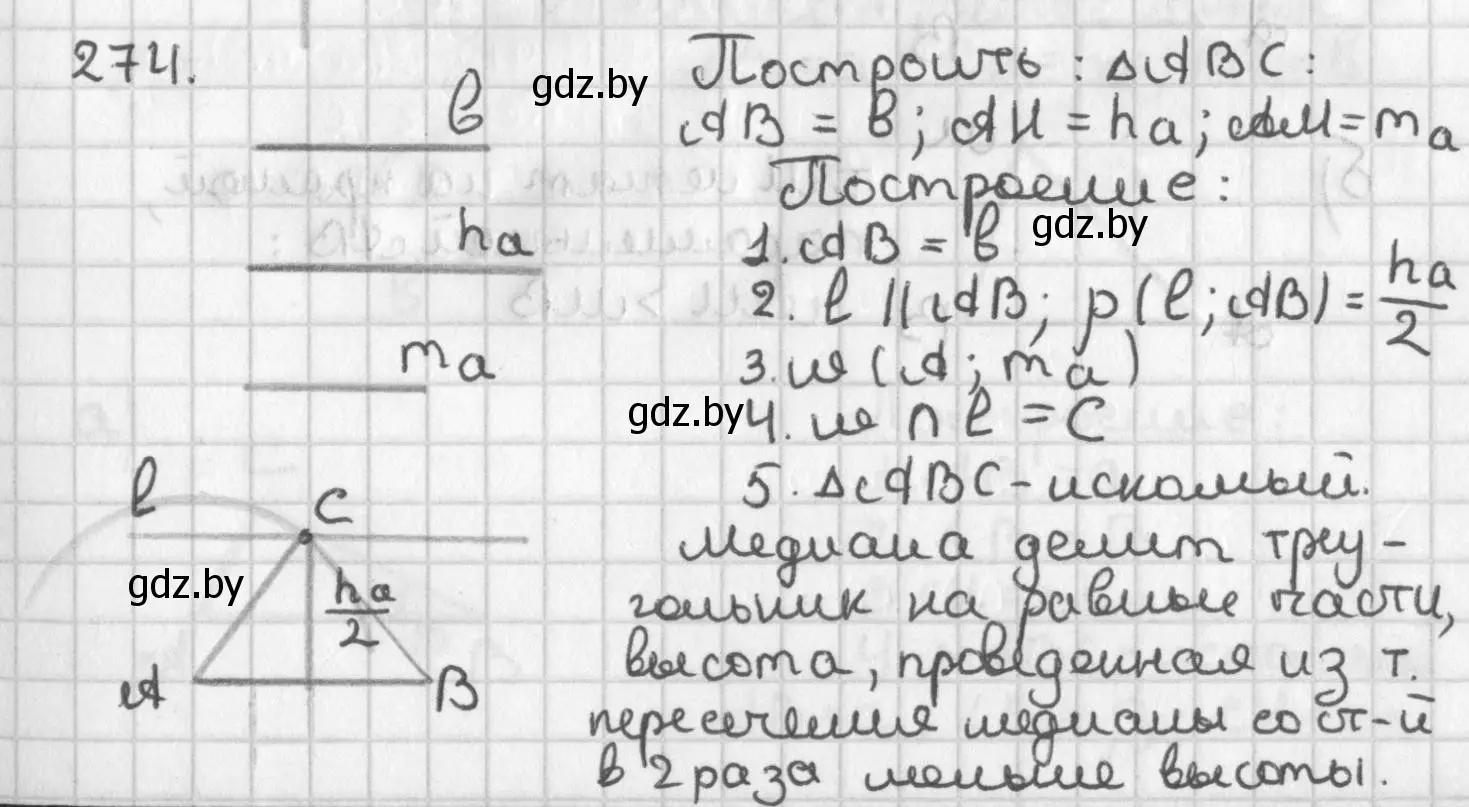 Решение номер 274 (страница 171) гдз по геометрии 7 класс Казаков, учебник