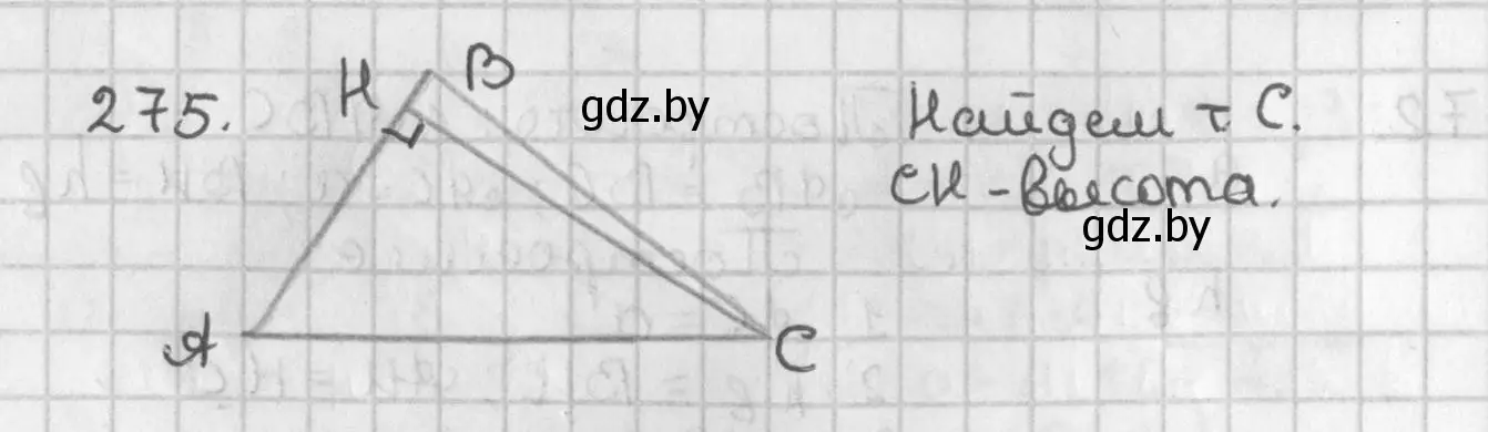 Решение номер 275 (страница 171) гдз по геометрии 7 класс Казаков, учебник