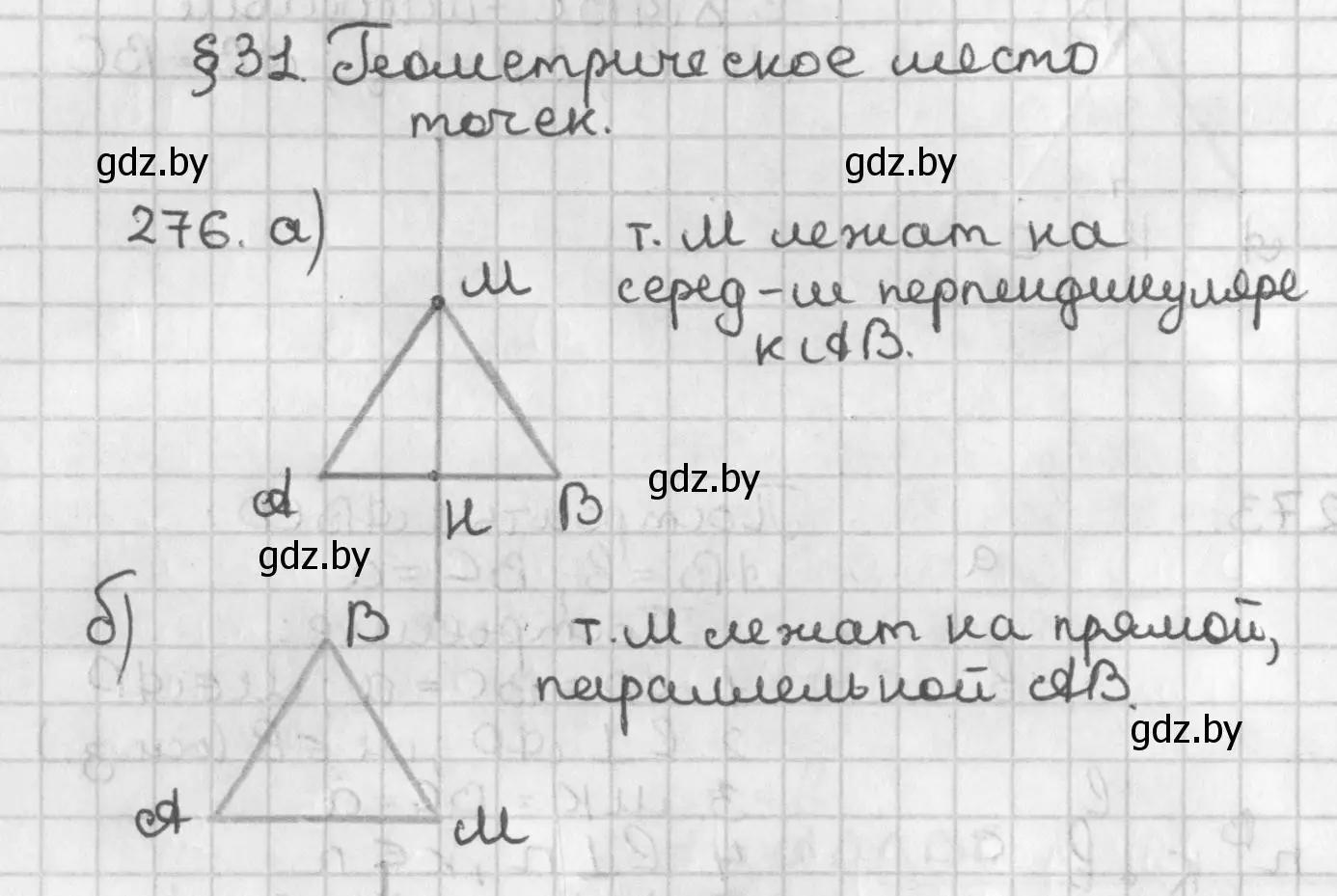 Решение номер 276 (страница 174) гдз по геометрии 7 класс Казаков, учебник