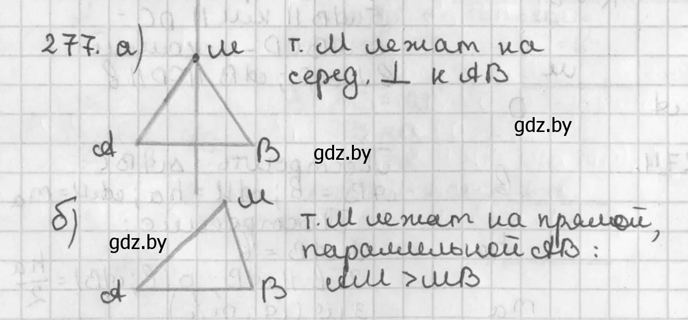 Решение номер 277 (страница 174) гдз по геометрии 7 класс Казаков, учебник