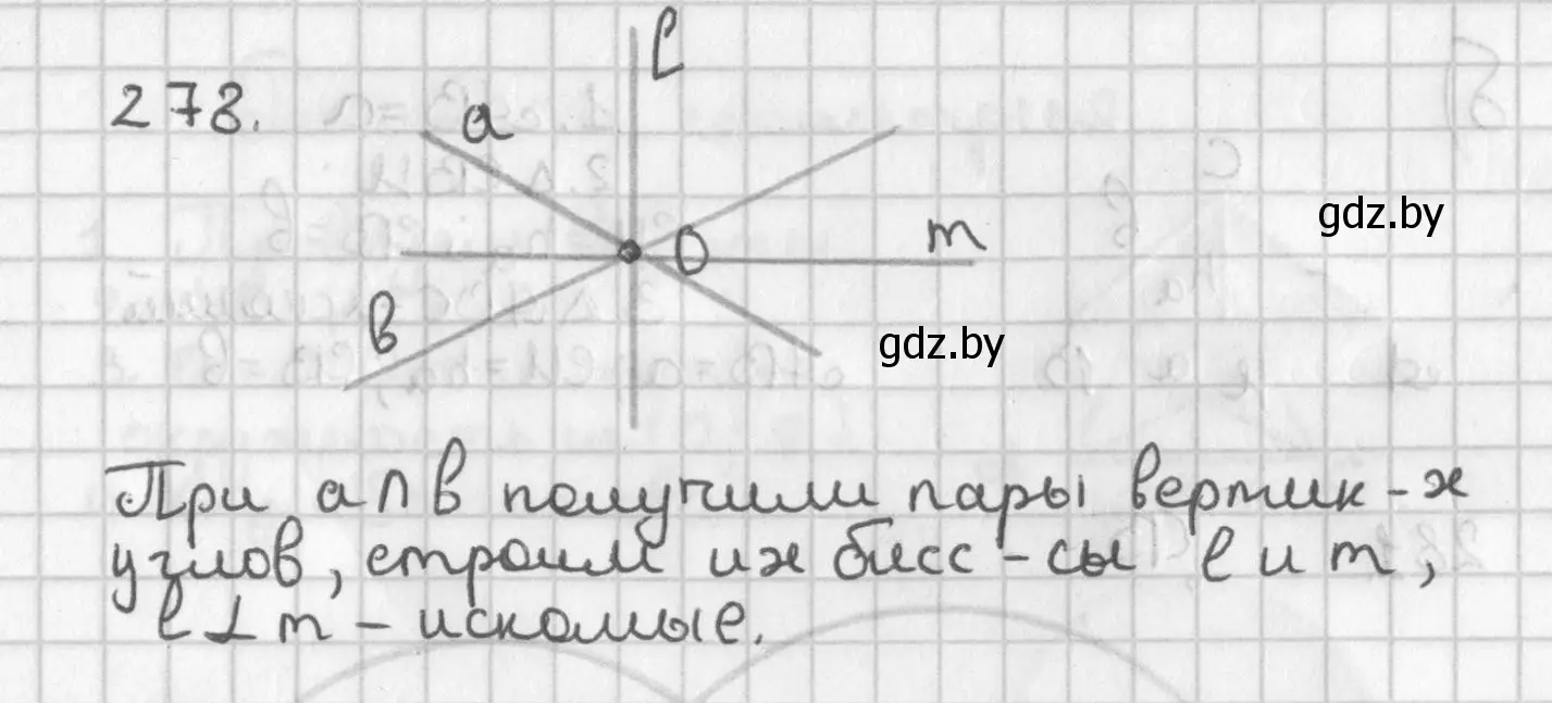 Решение номер 278 (страница 174) гдз по геометрии 7 класс Казаков, учебник