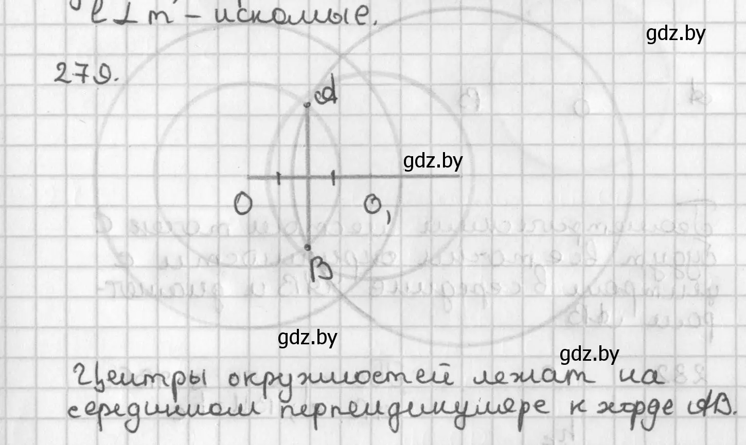 Решение номер 279 (страница 174) гдз по геометрии 7 класс Казаков, учебник