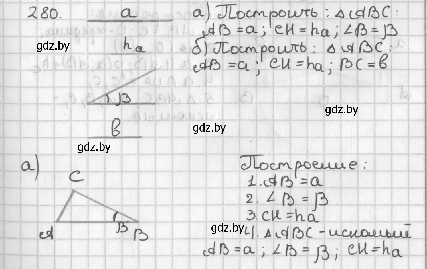 Решение номер 280 (страница 174) гдз по геометрии 7 класс Казаков, учебник