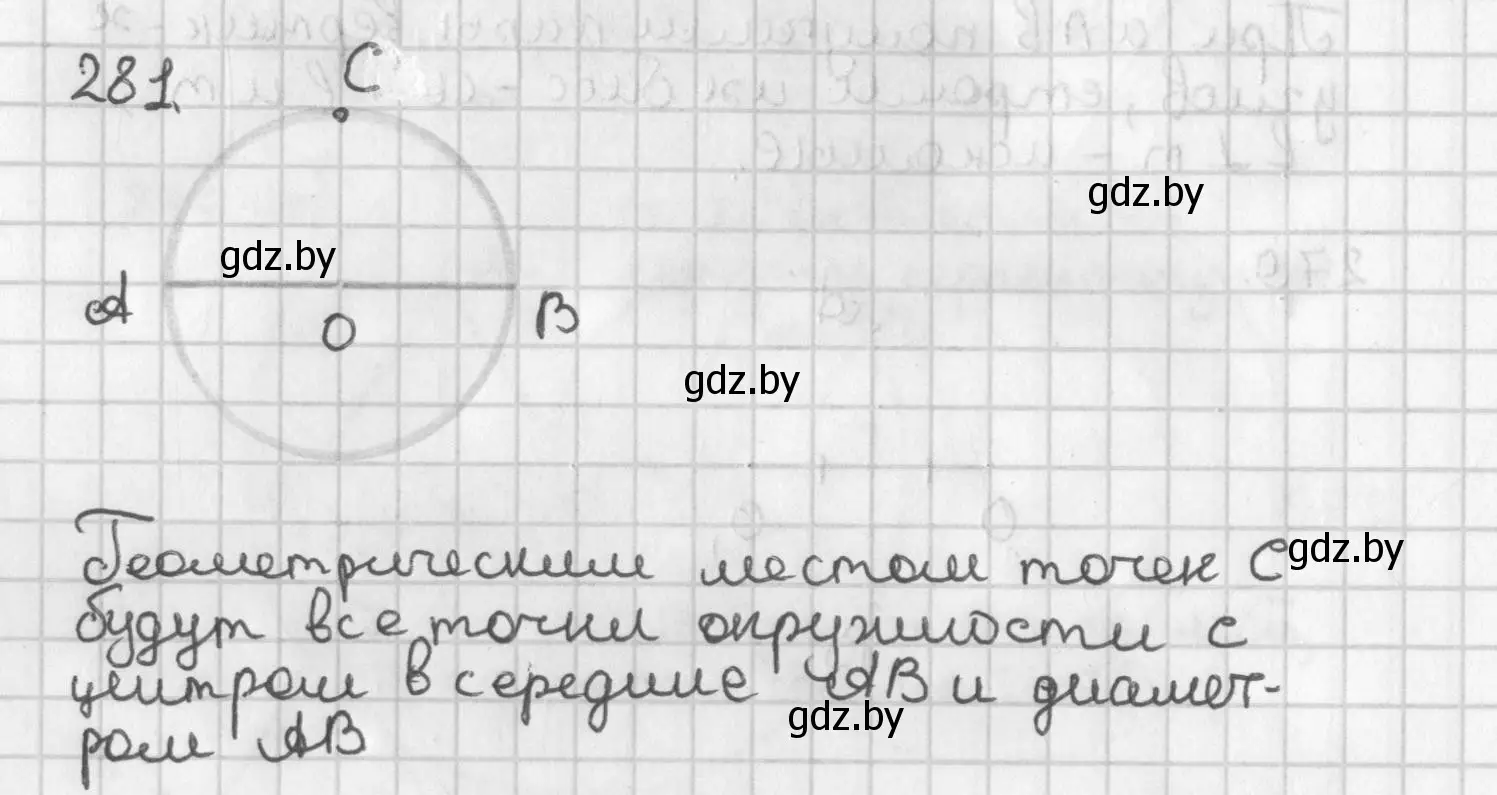 Решение номер 281 (страница 174) гдз по геометрии 7 класс Казаков, учебник