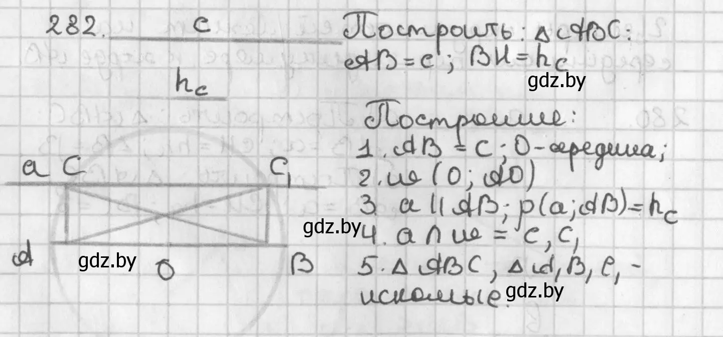 Решение номер 282 (страница 174) гдз по геометрии 7 класс Казаков, учебник