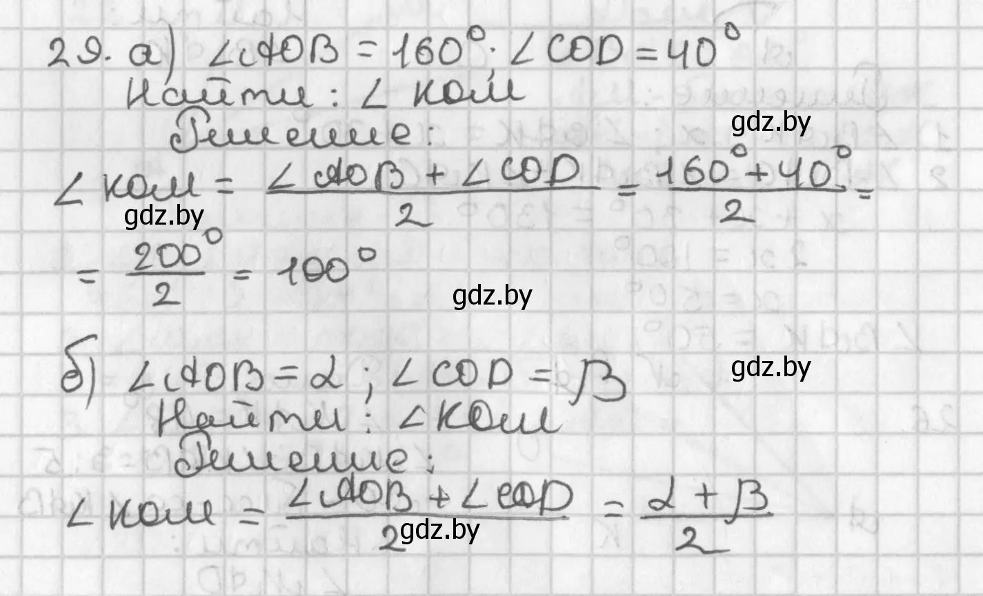 Решение номер 29 (страница 39) гдз по геометрии 7 класс Казаков, учебник