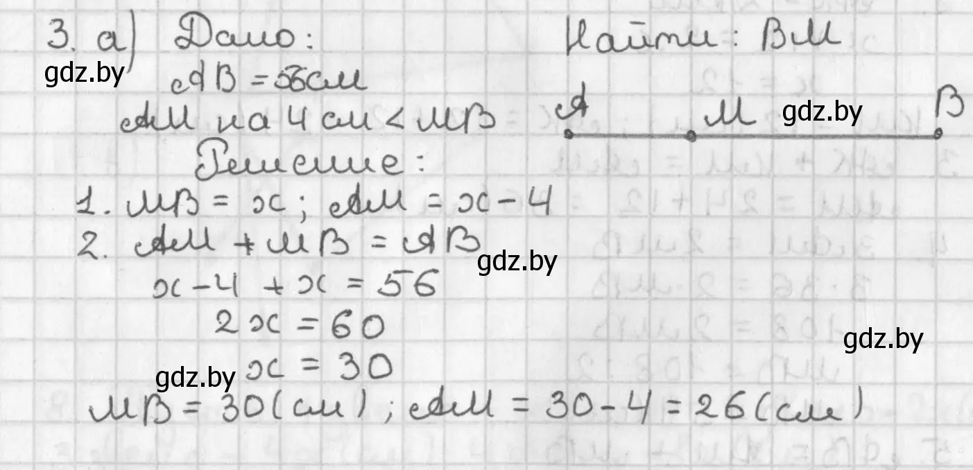 Решение номер 3 (страница 27) гдз по геометрии 7 класс Казаков, учебник