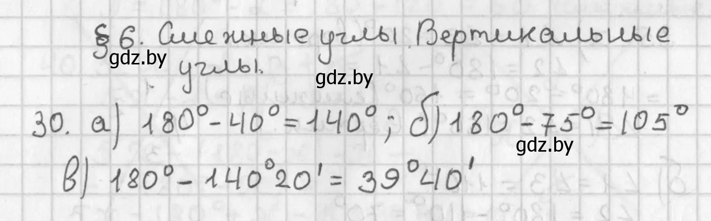 Решение номер 30 (страница 44) гдз по геометрии 7 класс Казаков, учебник