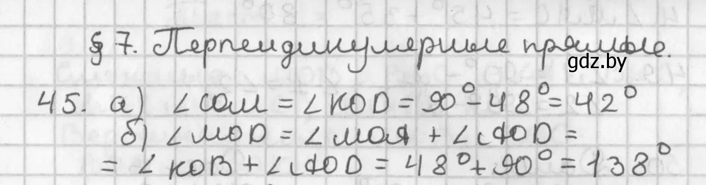 Решение номер 45 (страница 50) гдз по геометрии 7 класс Казаков, учебник