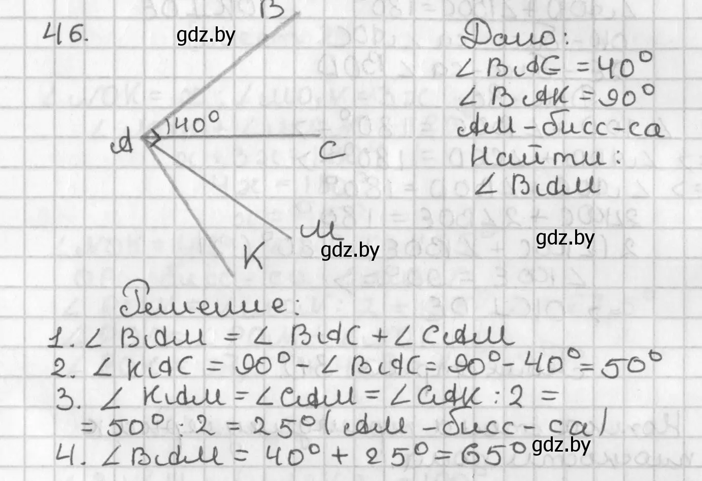 Решение номер 46 (страница 50) гдз по геометрии 7 класс Казаков, учебник