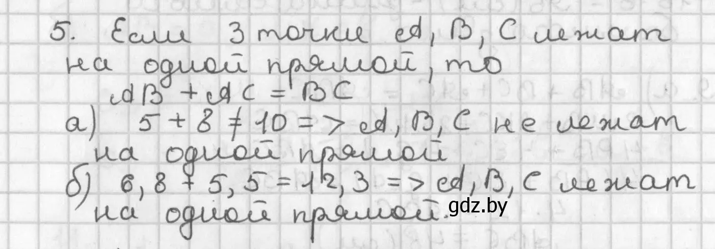 Решение номер 5 (страница 27) гдз по геометрии 7 класс Казаков, учебник