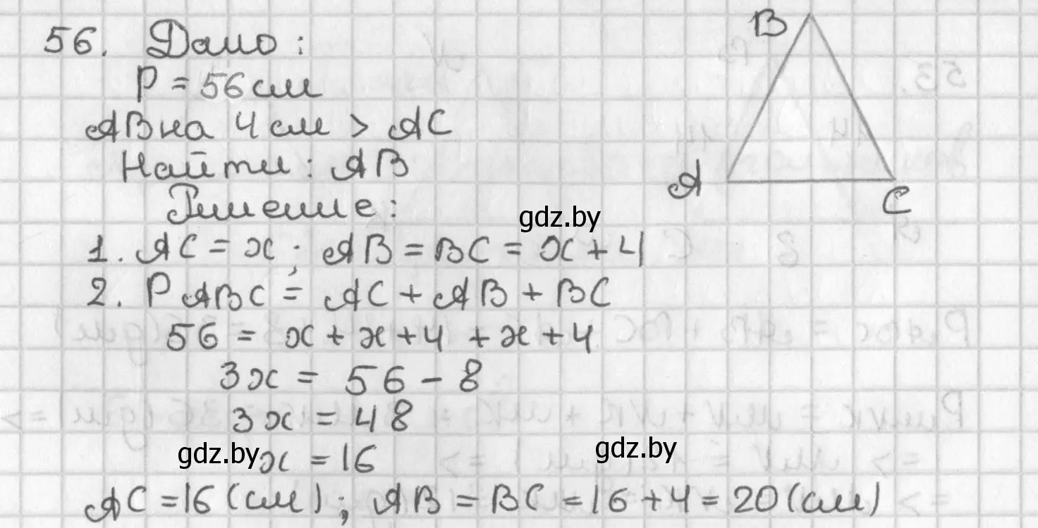 Решение номер 56 (страница 59) гдз по геометрии 7 класс Казаков, учебник
