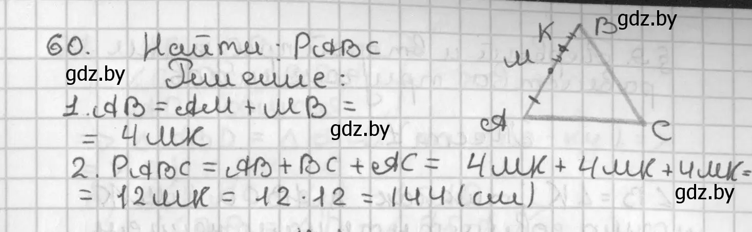 Решение номер 60 (страница 60) гдз по геометрии 7 класс Казаков, учебник