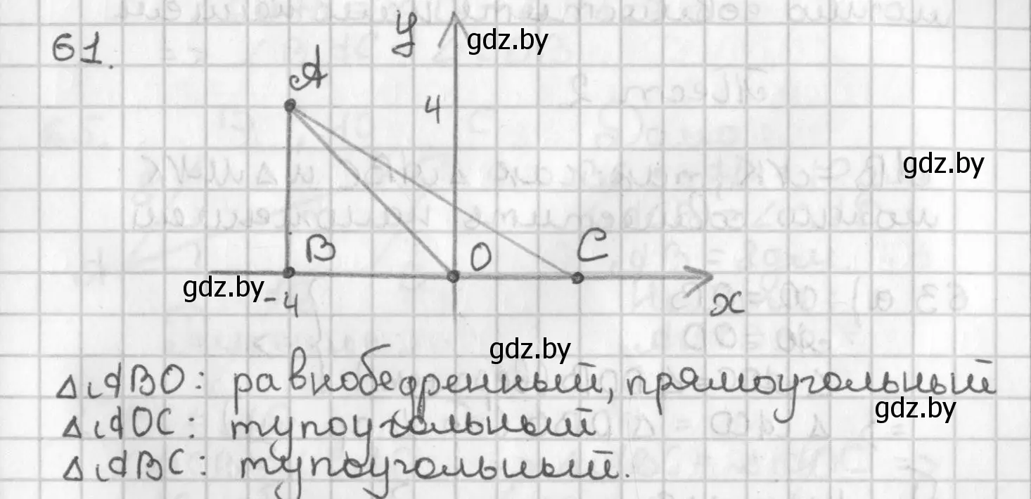 Решение номер 61 (страница 60) гдз по геометрии 7 класс Казаков, учебник