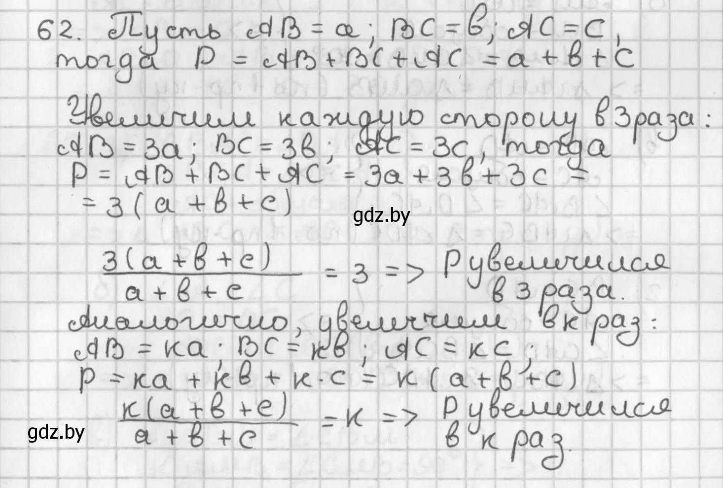 Решение номер 62 (страница 60) гдз по геометрии 7 класс Казаков, учебник