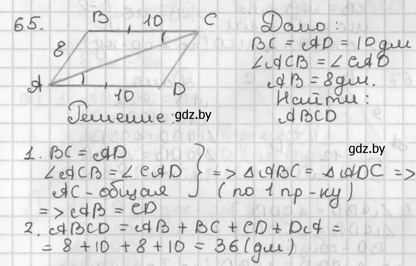 Решение номер 65 (страница 64) гдз по геометрии 7 класс Казаков, учебник