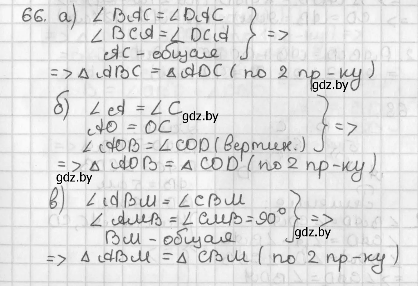 Решение номер 66 (страница 64) гдз по геометрии 7 класс Казаков, учебник