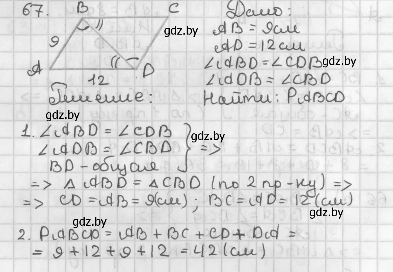 Решение номер 67 (страница 65) гдз по геометрии 7 класс Казаков, учебник