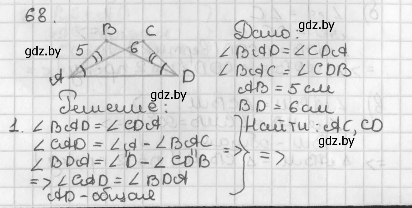 Решение номер 68 (страница 65) гдз по геометрии 7 класс Казаков, учебник