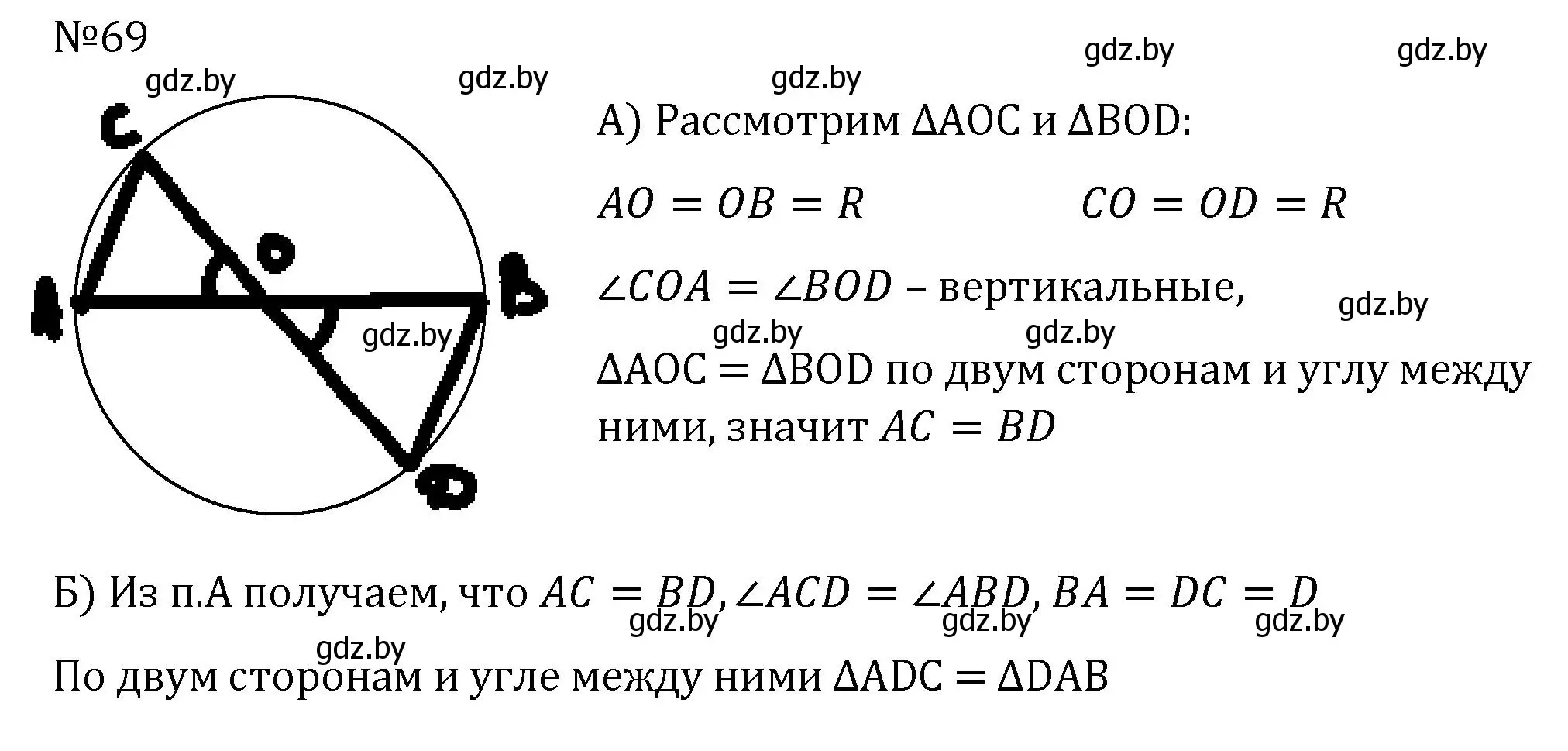 Решение номер 69 (страница 65) гдз по геометрии 7 класс Казаков, учебник