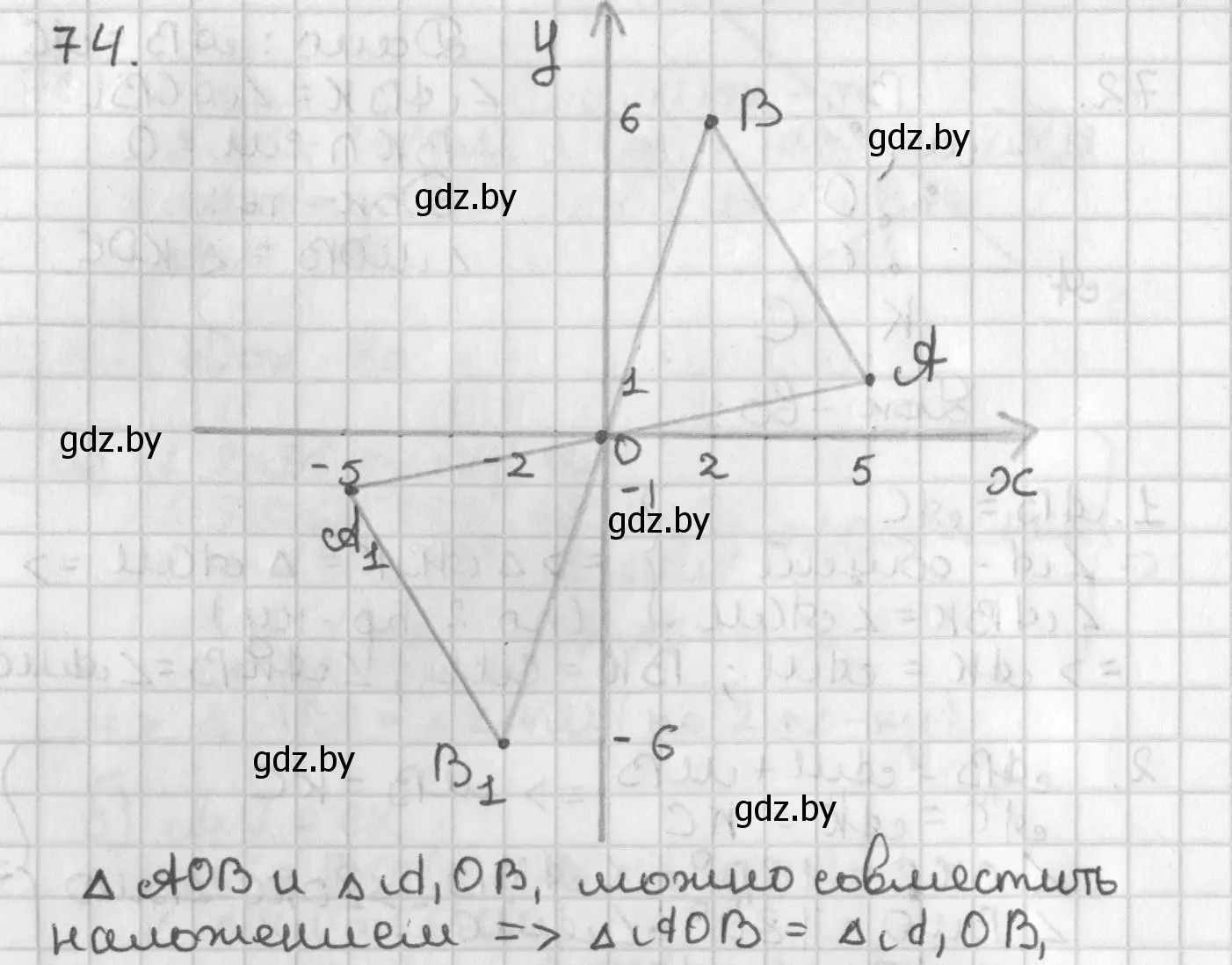 Решение номер 74 (страница 65) гдз по геометрии 7 класс Казаков, учебник