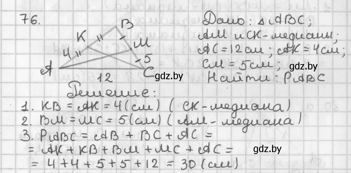 Решение номер 76 (страница 68) гдз по геометрии 7 класс Казаков, учебник