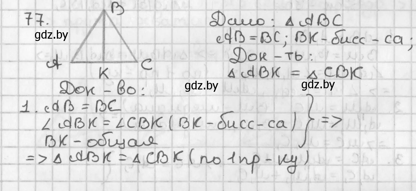 Решение номер 77 (страница 68) гдз по геометрии 7 класс Казаков, учебник