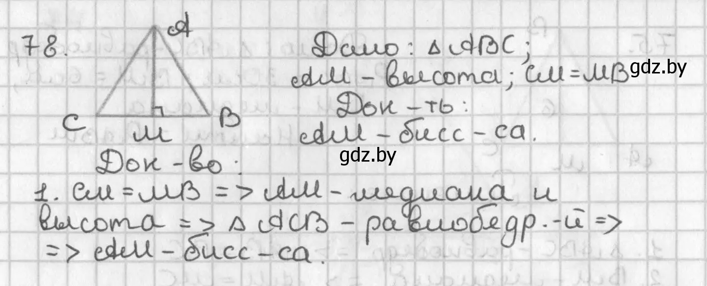 Решение номер 78 (страница 68) гдз по геометрии 7 класс Казаков, учебник