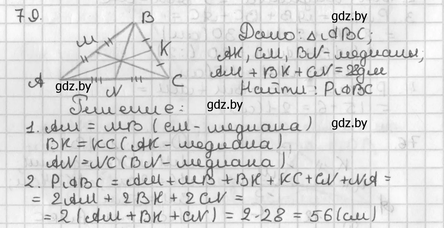 Решение номер 79 (страница 69) гдз по геометрии 7 класс Казаков, учебник