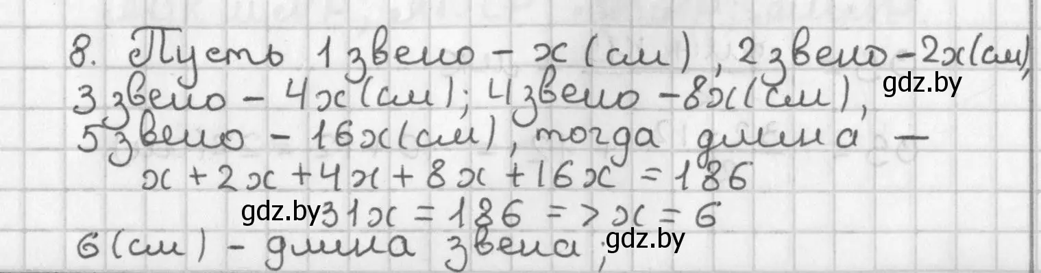 Решение номер 8 (страница 27) гдз по геометрии 7 класс Казаков, учебник