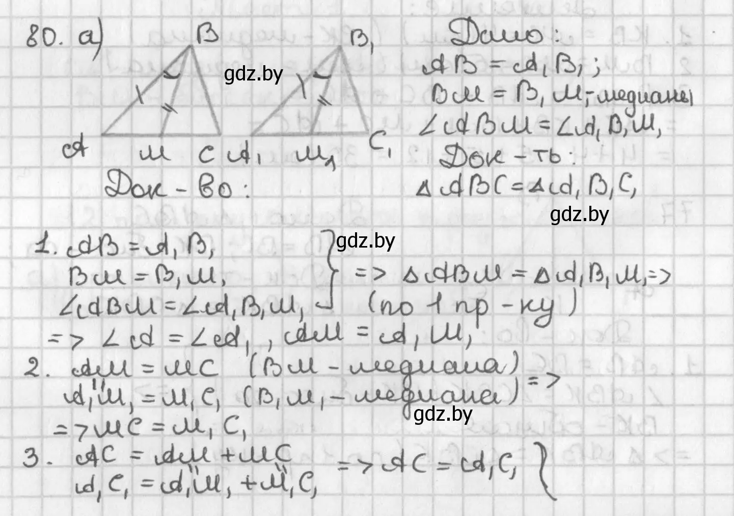 Решение номер 80 (страница 69) гдз по геометрии 7 класс Казаков, учебник