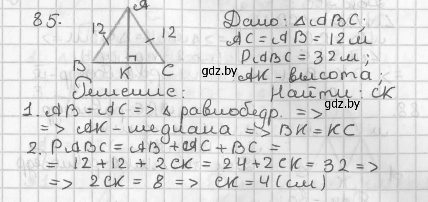 Решение номер 85 (страница 73) гдз по геометрии 7 класс Казаков, учебник