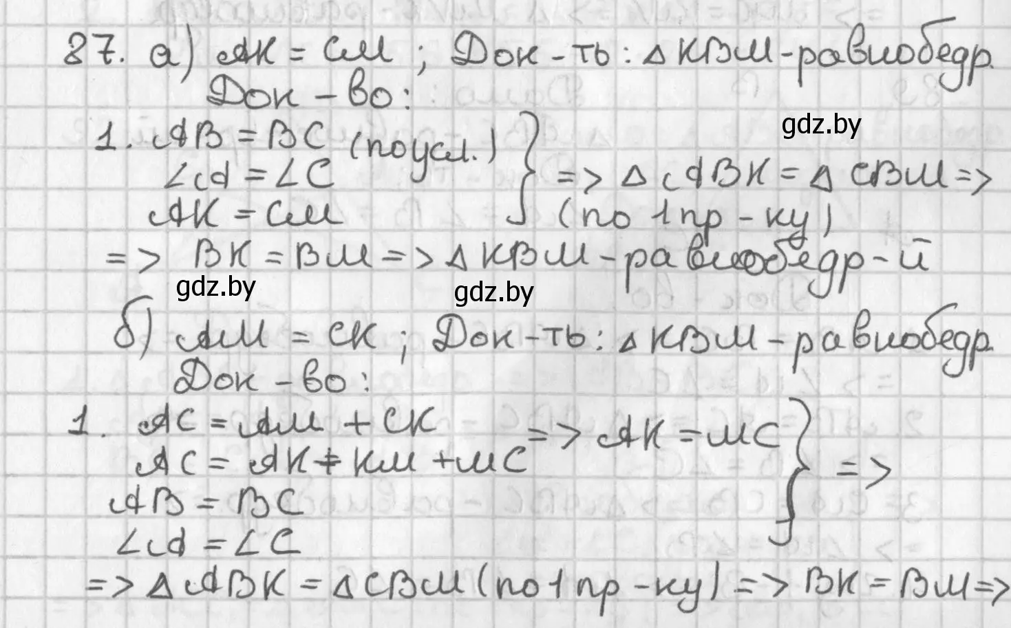 Решение номер 87 (страница 73) гдз по геометрии 7 класс Казаков, учебник