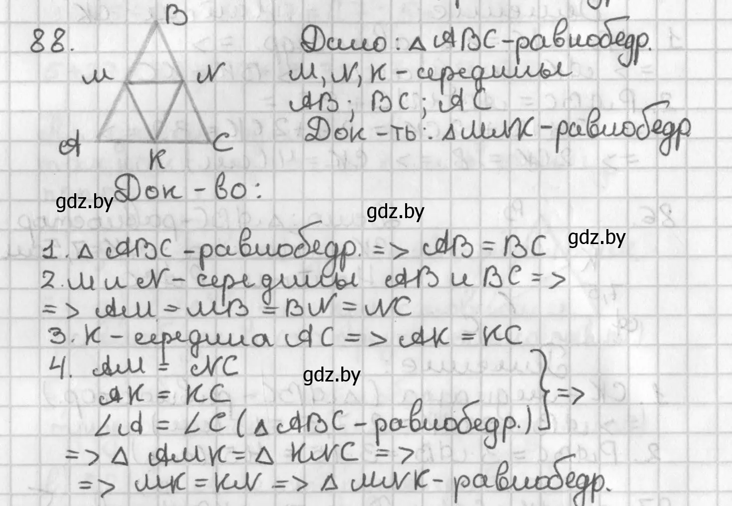 Решение номер 88 (страница 74) гдз по геометрии 7 класс Казаков, учебник