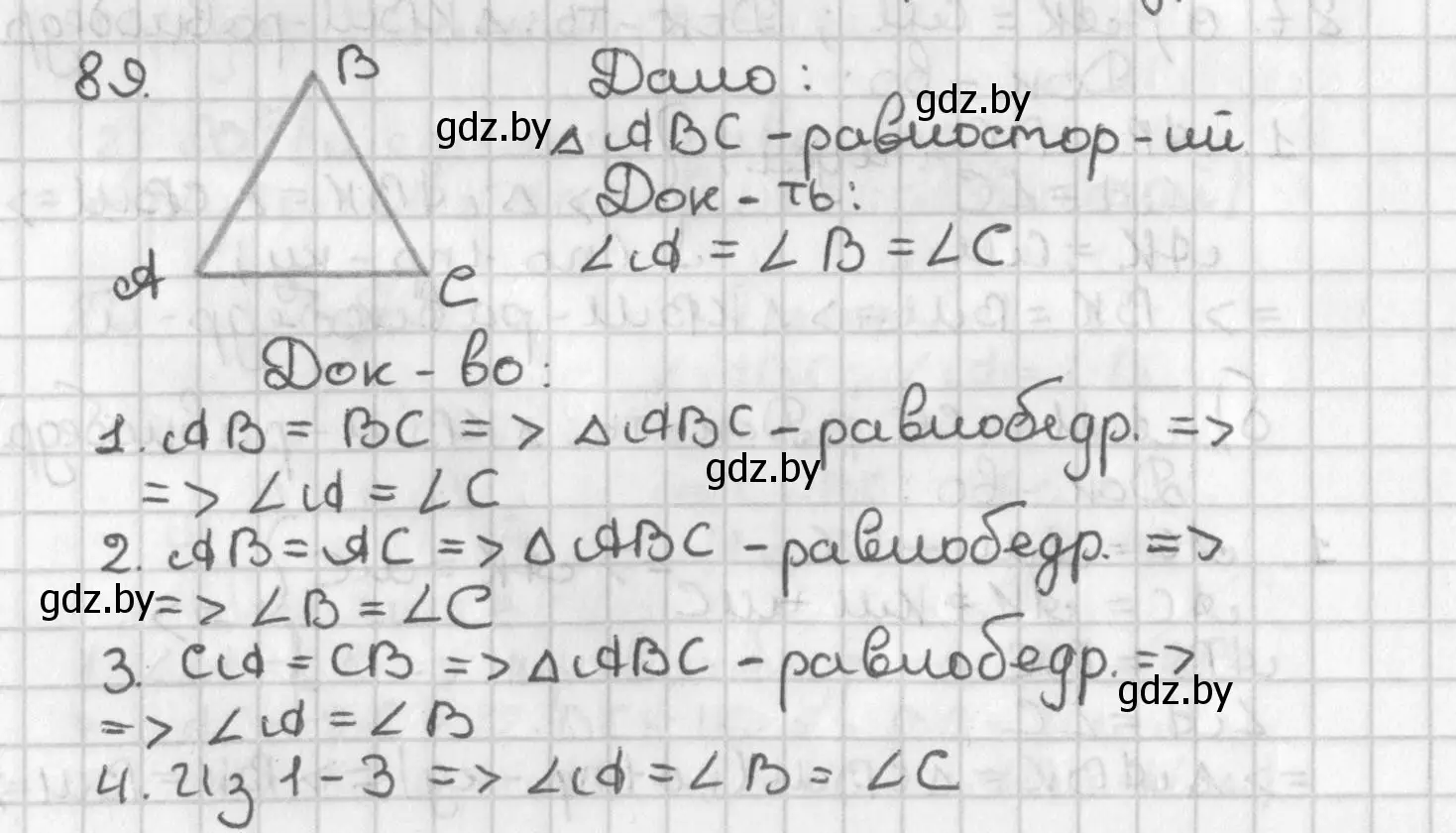 Решение номер 89 (страница 74) гдз по геометрии 7 класс Казаков, учебник